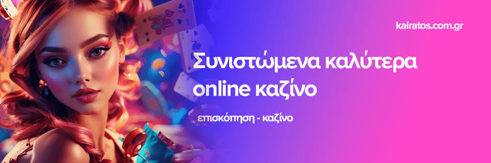 Online Casino στην Ελλάδα Οδηγός για Επιτυχία και Διασκέδαση -976211213